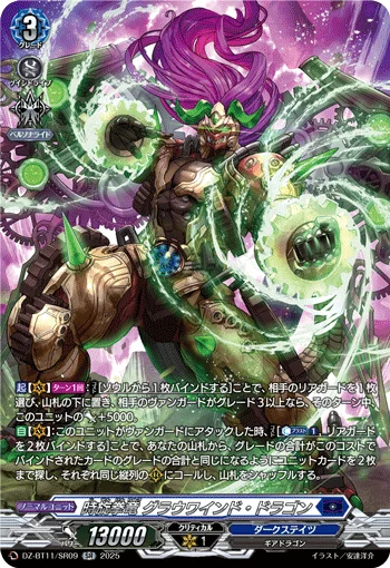 Temporal Fist Dragon, Crowind Dragon