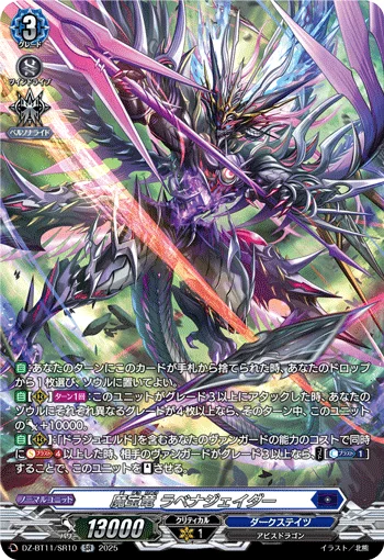 Demonic Jewel Dragon, Lavenajader