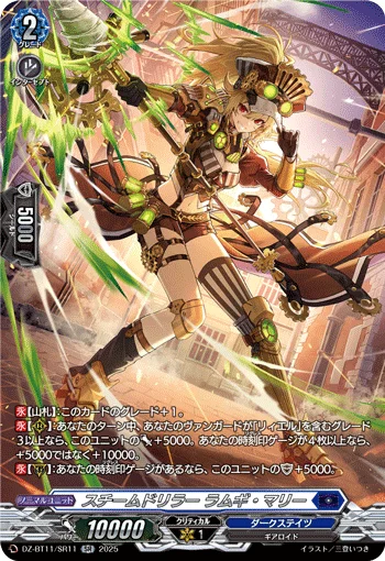 Steam Driller, Lamgi-Marie