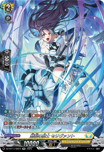Knight of Severance, Selivant
