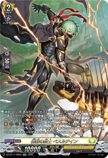 Knight of Breaking Roar, Beslutein