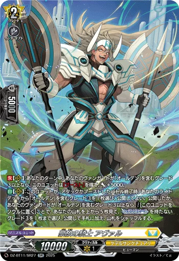 Knight of Noble Grit, Aval