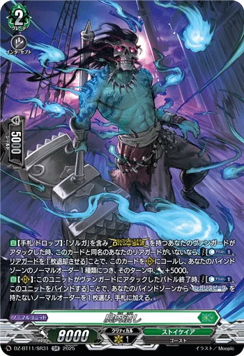 Carrion Crush
