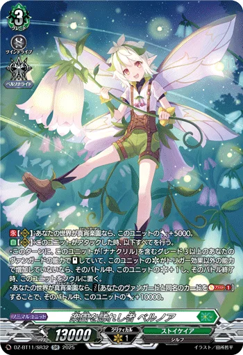 One Who Arrived at Paradise, Bellnoir