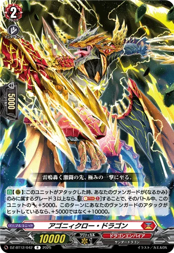 Agony Claw Dragon