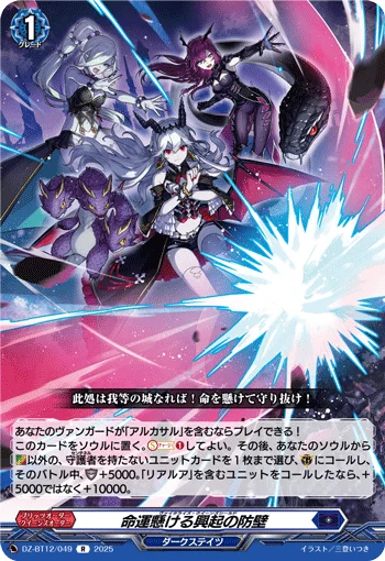 Vitalize Queen's Shield
