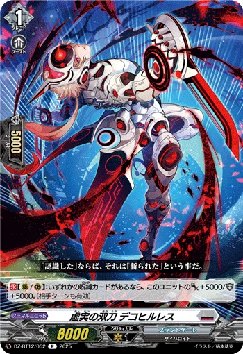 Dual Blades of Ambiguity, Decoheraise