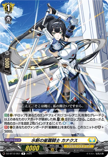 Water Slash Nebula Knight, Kanacus