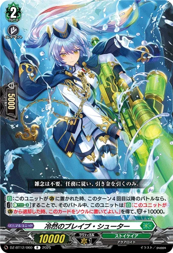 Impassive Brave Shooter