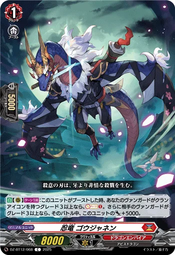 Stealth Dragon, Goujanen