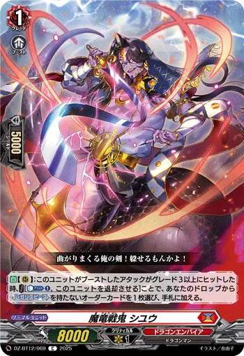 Demonic Dragon Berserker, Shuyuu