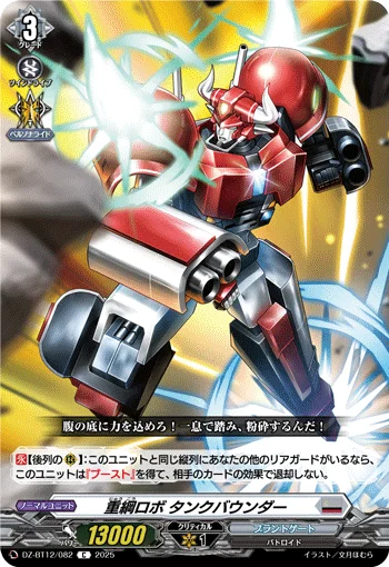 Heavy Cable Robo, Tank Bounder
