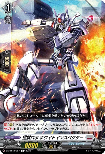 Inspection Robo, White Inspector