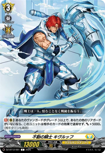 Steadfast Knight, Kyuwlch