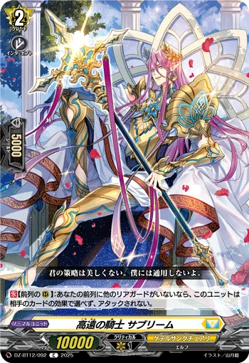 Knight of High Honor, Subreem