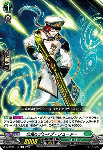 Prescience Brave Shooter