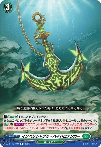 Imperishable Hydro Anchor