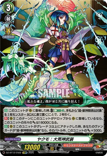 ヤクモ:大荒神武装
