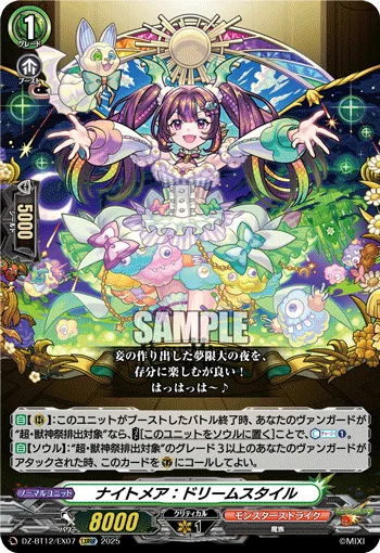 ナイトメア:ドリームスタイル