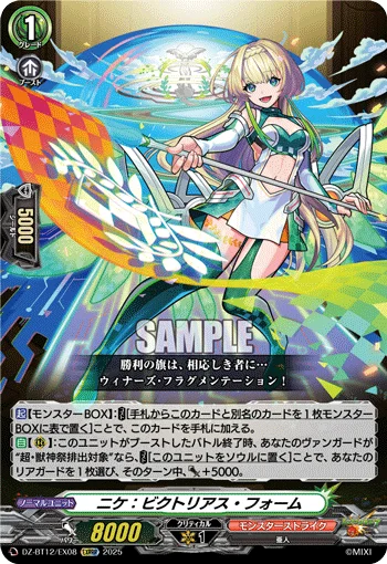 ニケ:ビクトリアス・フォーム