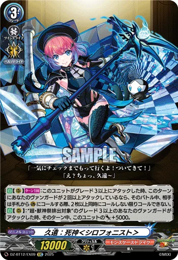 久遠:死神<シロフォニスト>