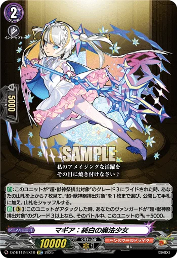 マギア:純白の魔法少女