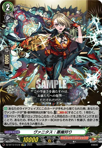 ヴァニタス:悪魔狩り