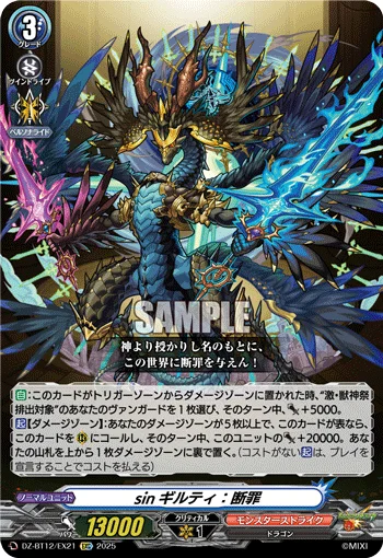 sinギルティ:断罪