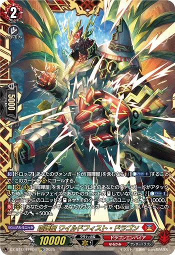 Brawler, Wildfist Dragon