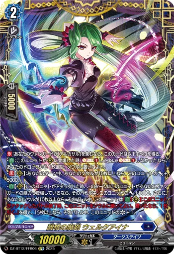 Demonic Sword of Awakening, Welkaina