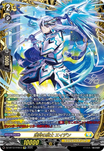 Knight of Sustenance, Aiden