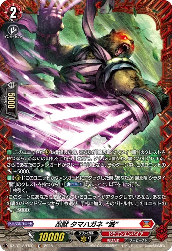 Stealth Beast, Tamahagane "Metsu"