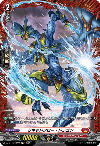 Liquid Flow Dragon