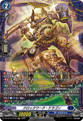 Clockwork Dragon
