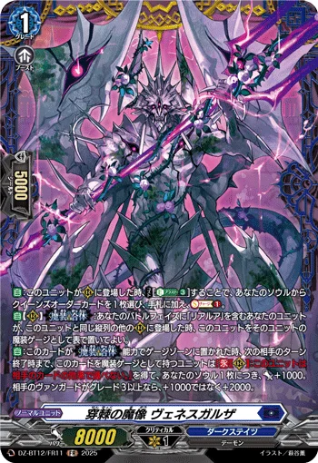 Penetration Gargoyle, Venesgalza