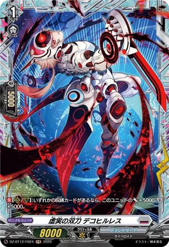 Dual Blades of Ambiguity, Decoheraise