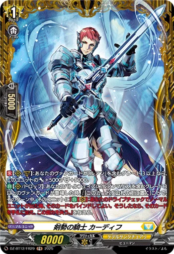 Knight of Sword Force, Caerdif