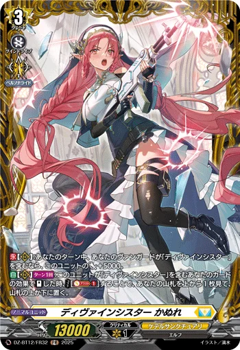 Divine Sister, Canele