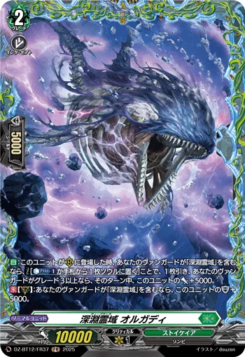 Deeplands, Orgady