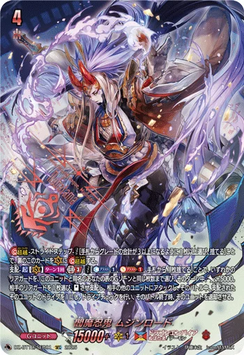 Enma Stealth Rogue, Mujinlord
