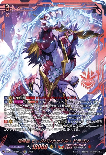 Brawler, Big Bang Knuckle Dragon