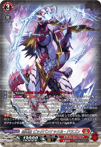 Brawler, Big Bang Knuckle Dragon