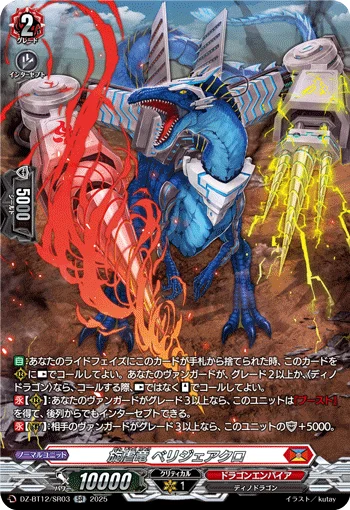 Dragonvortex, Belligeacro