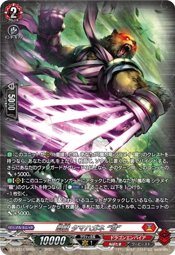 Stealth Beast, Tamahagane "Metsu"