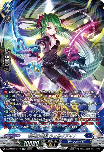 Demonic Sword of Awakening, Welkaina