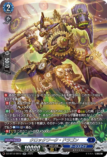 Clockwork Dragon