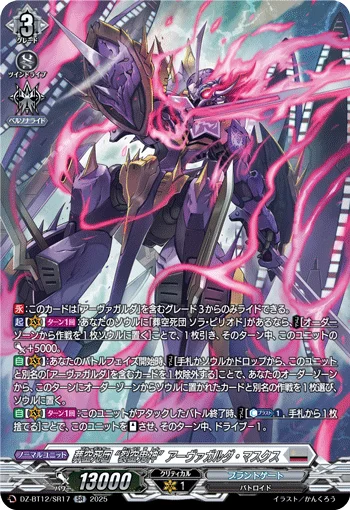 Blue Deathster, "Skyrenspecter" Avantgarda Masques