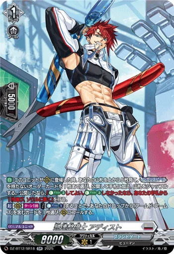 Masterful Mechanic, Adiest