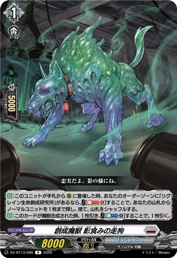 Creation Demonic Beast, Shadoweater Running Dog
