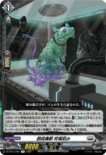 Creation Demonic Beast, Bite Engraver